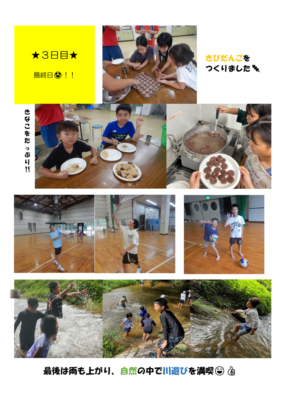 キャンプ掲載用3
