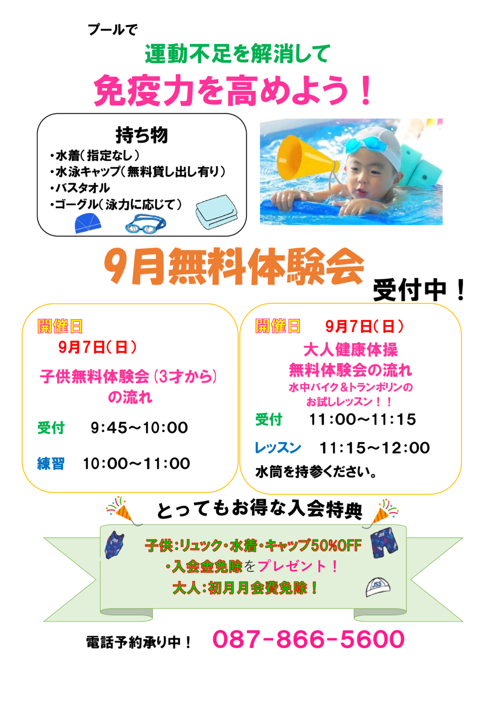 2025,9jyu無料体験会