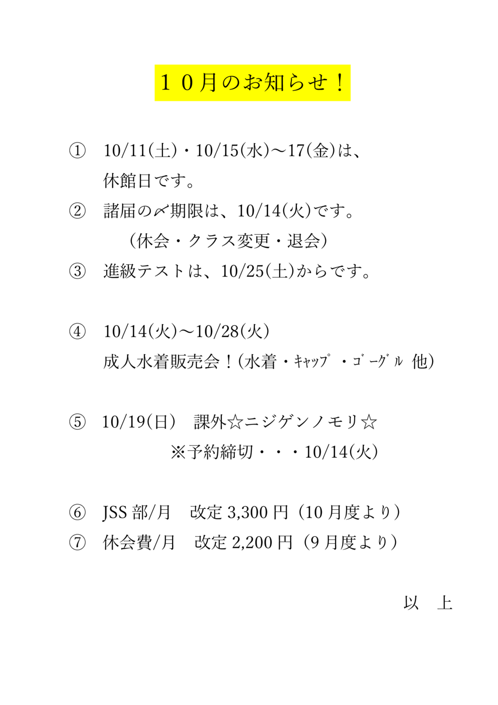 10月のお知らせ