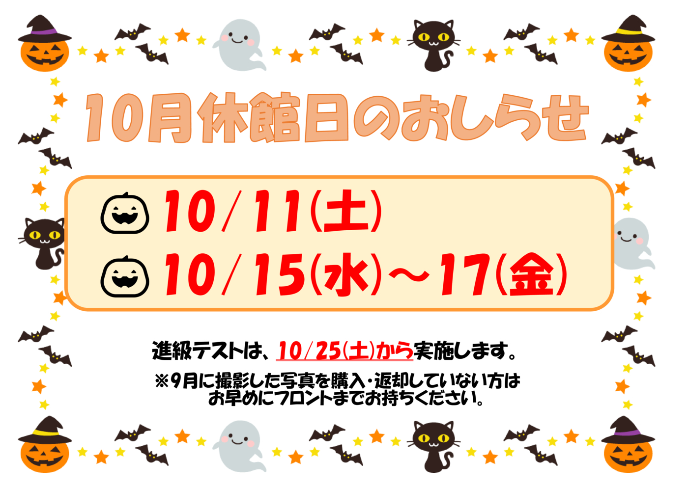 10月休館日