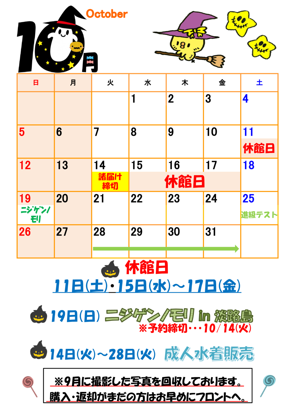 10月ｶﾚﾝﾀﾞｰ