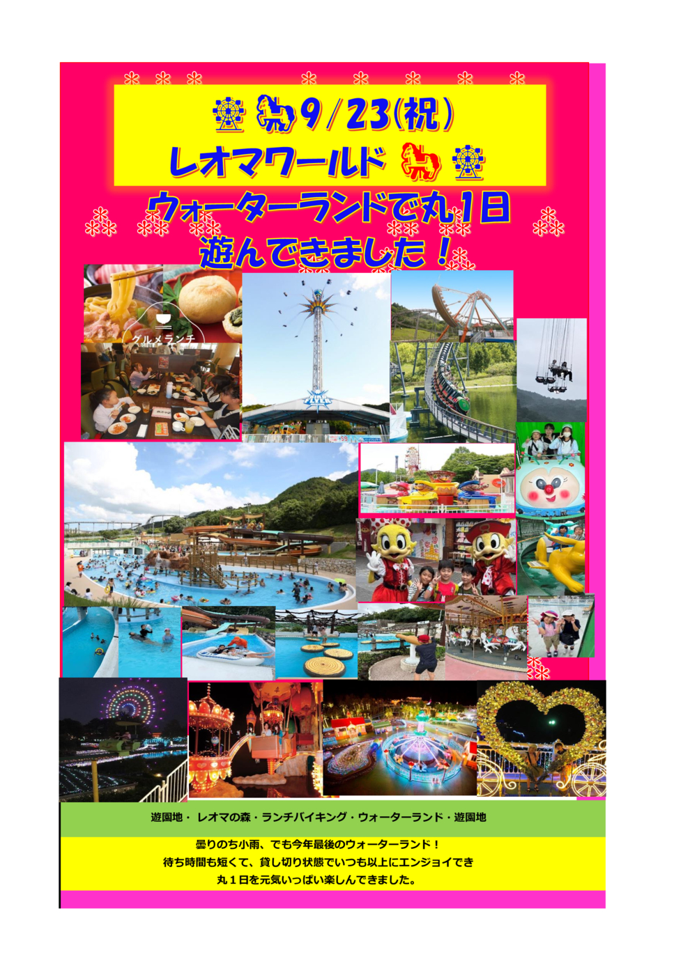 レオマHPチラシ1