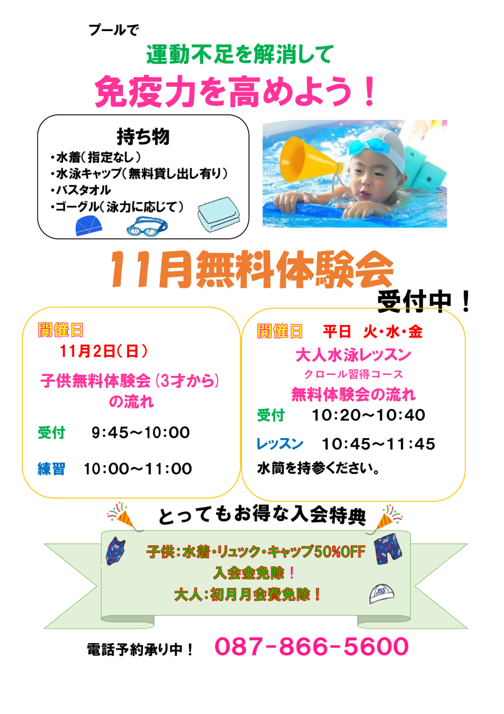 2025.11無料体験会