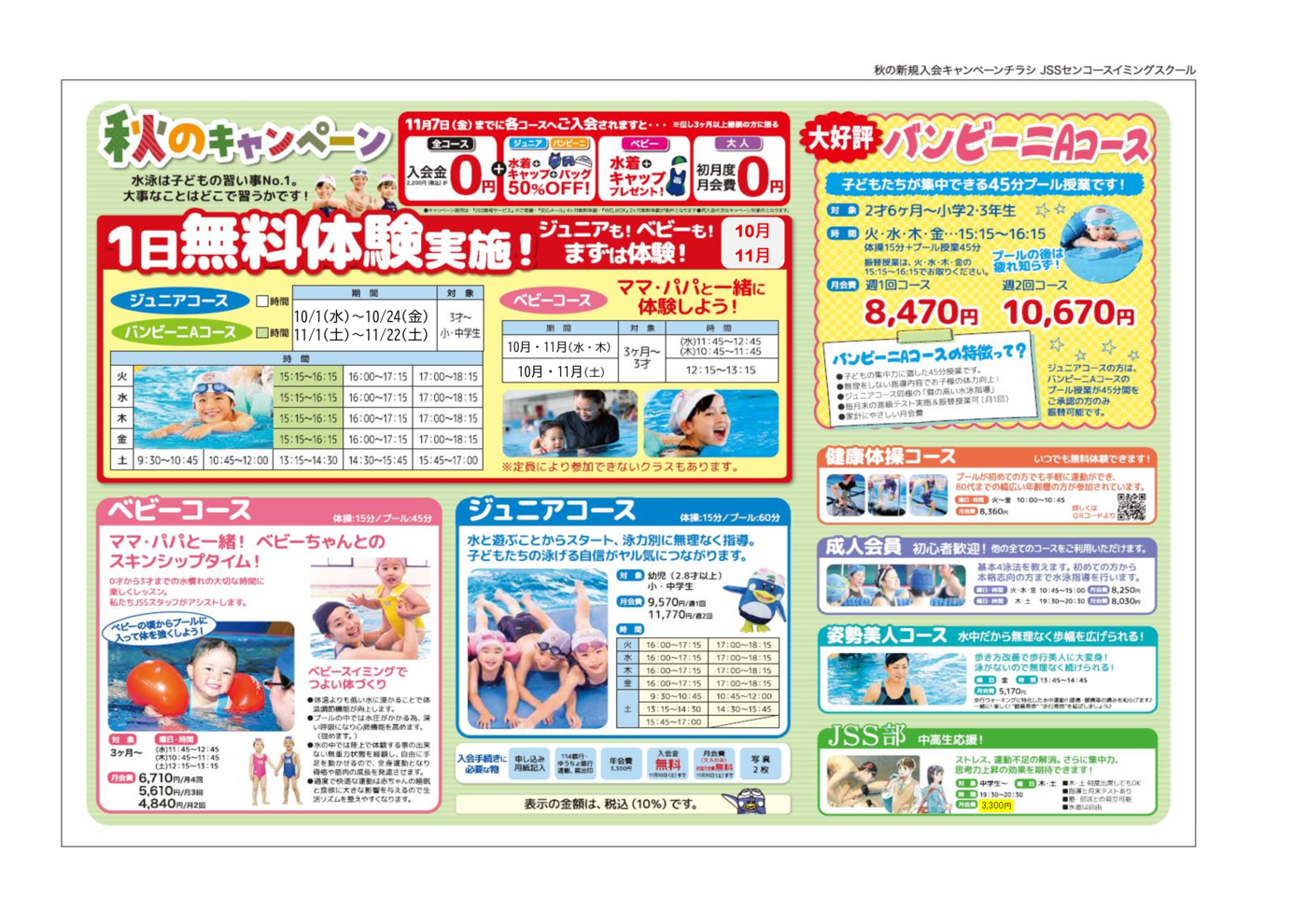 10月チラシ裏