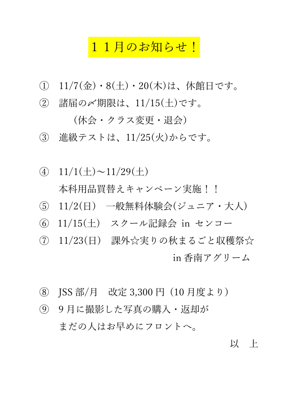 11月のお知らせ