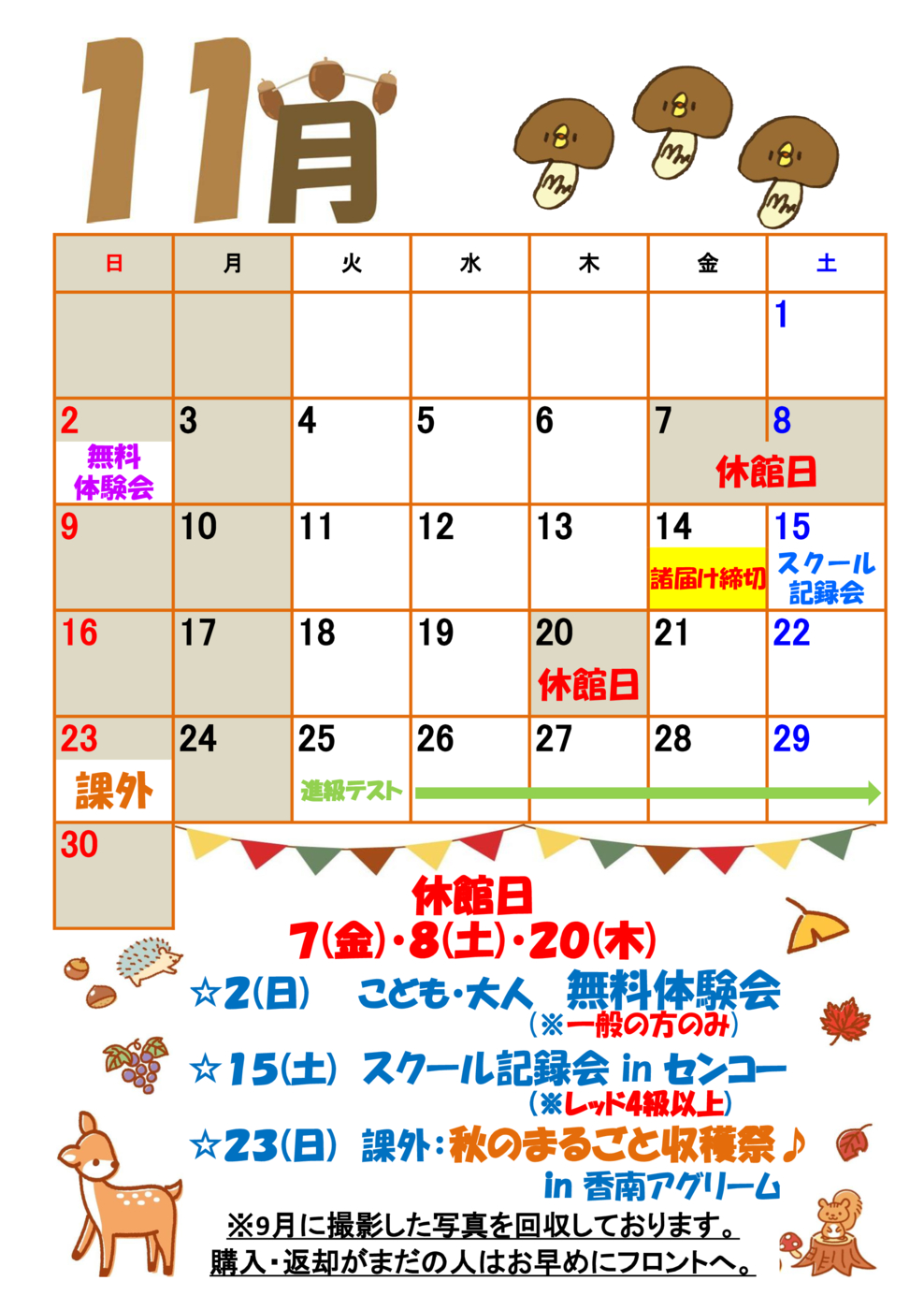 11月ｶﾚﾝﾀﾞｰ