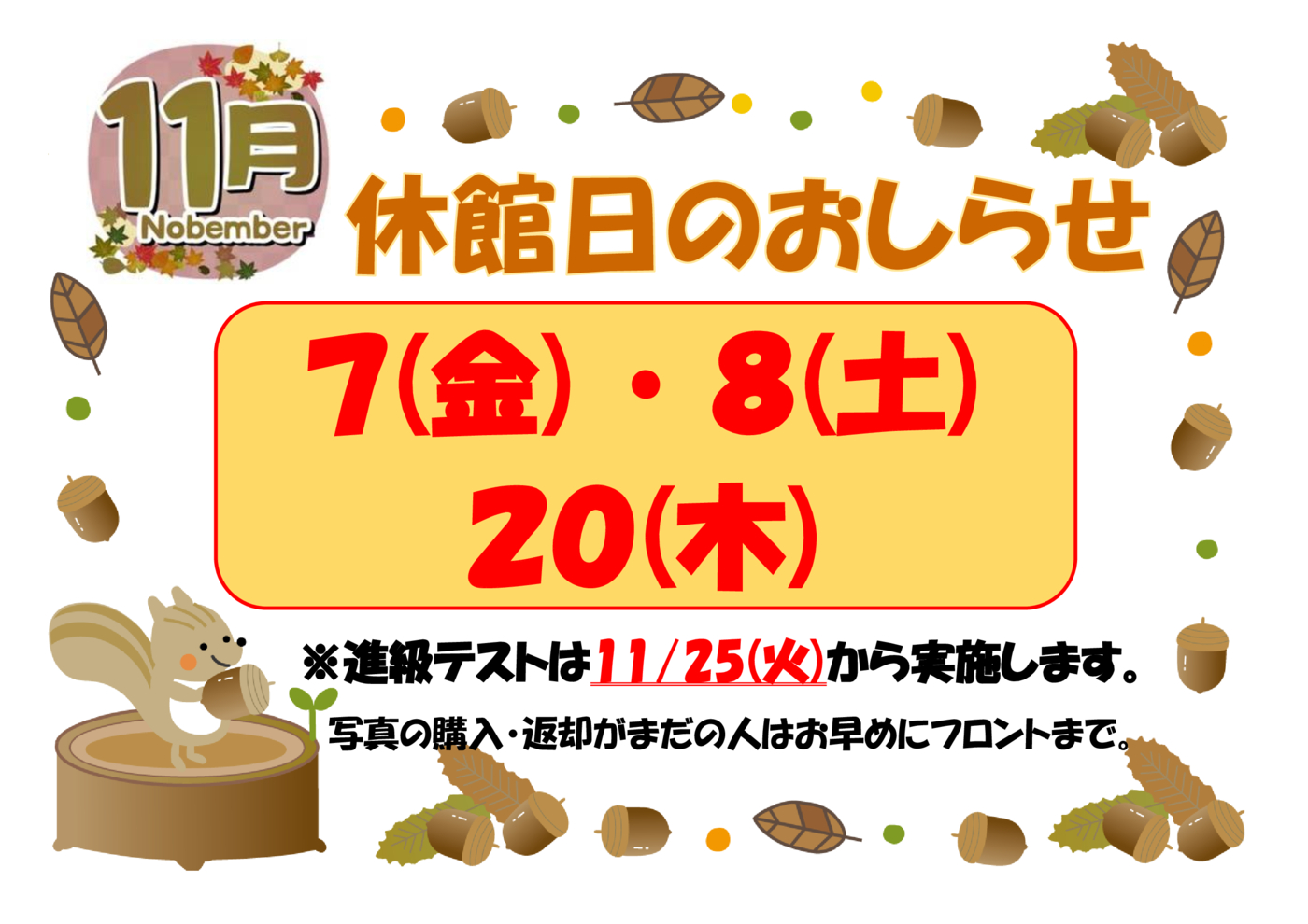 11月休館日