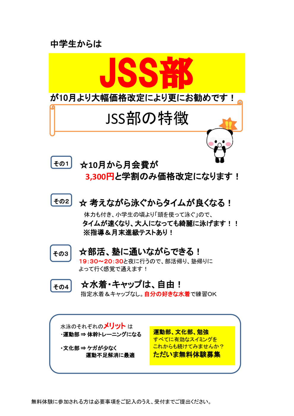 JSS部特徴