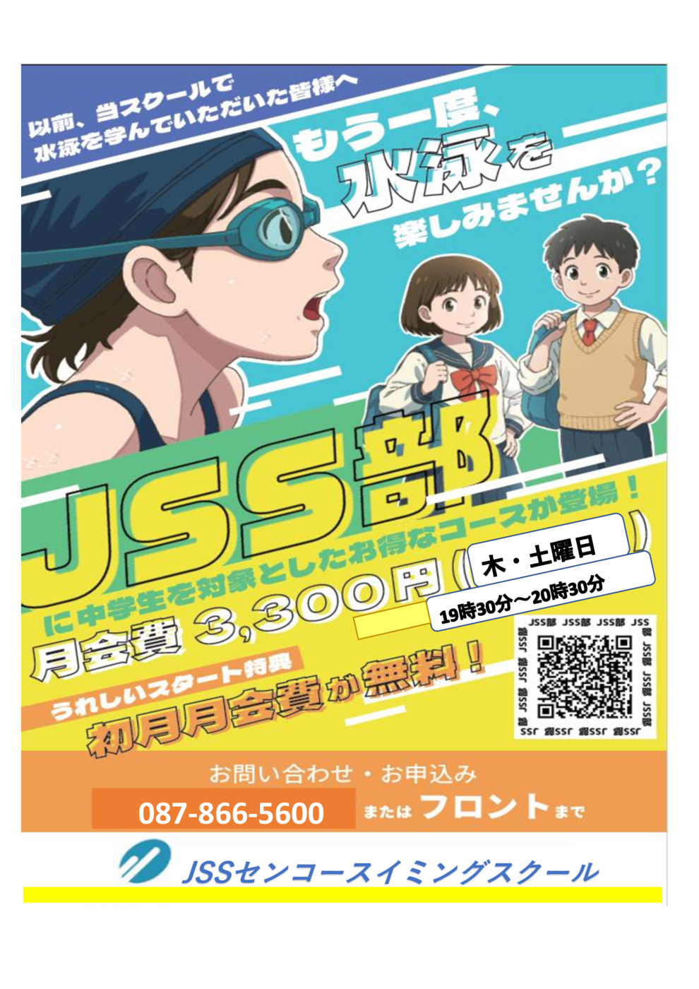 JSS部チラシ