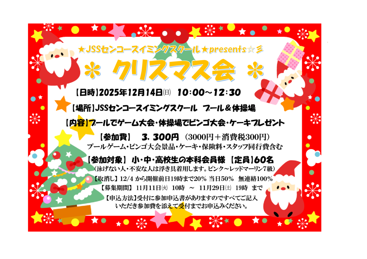 2025クリスマス会Book1