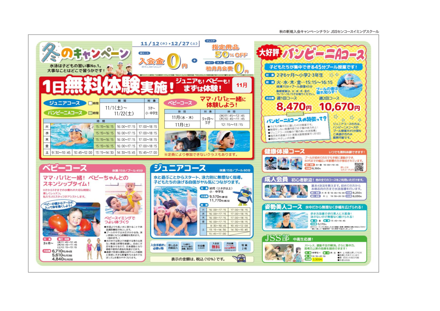 11月新チラシ裏