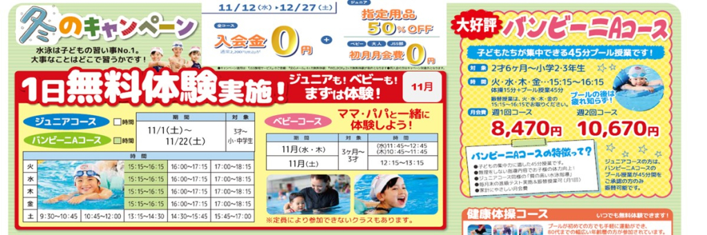 JSSセンコースイミングスクール イメージ画像 サムネイル