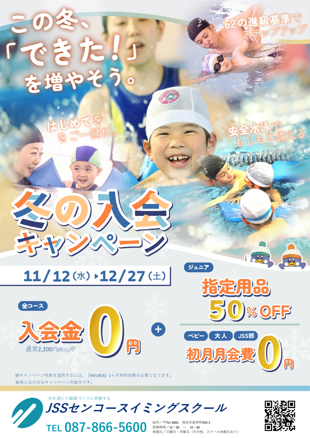 冬キャンチラシ2025