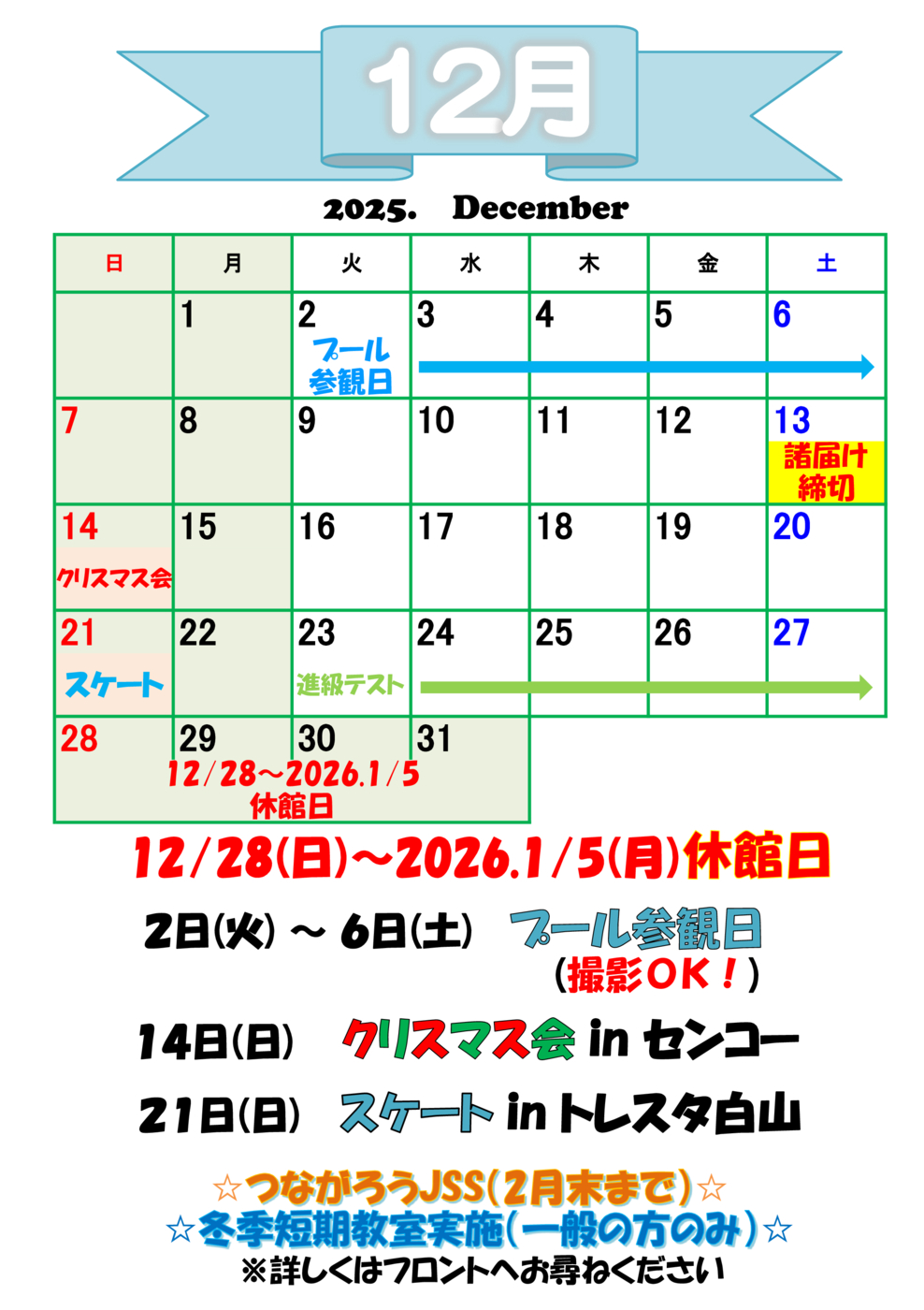 12月ｶﾚﾝﾀﾞｰ