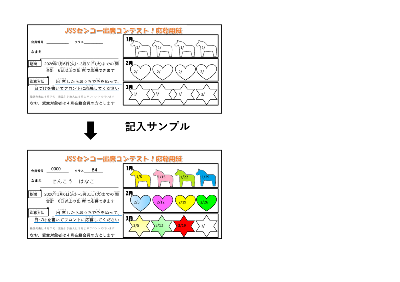 出席コンテスト応募用紙B4進級テスト用紙ver
