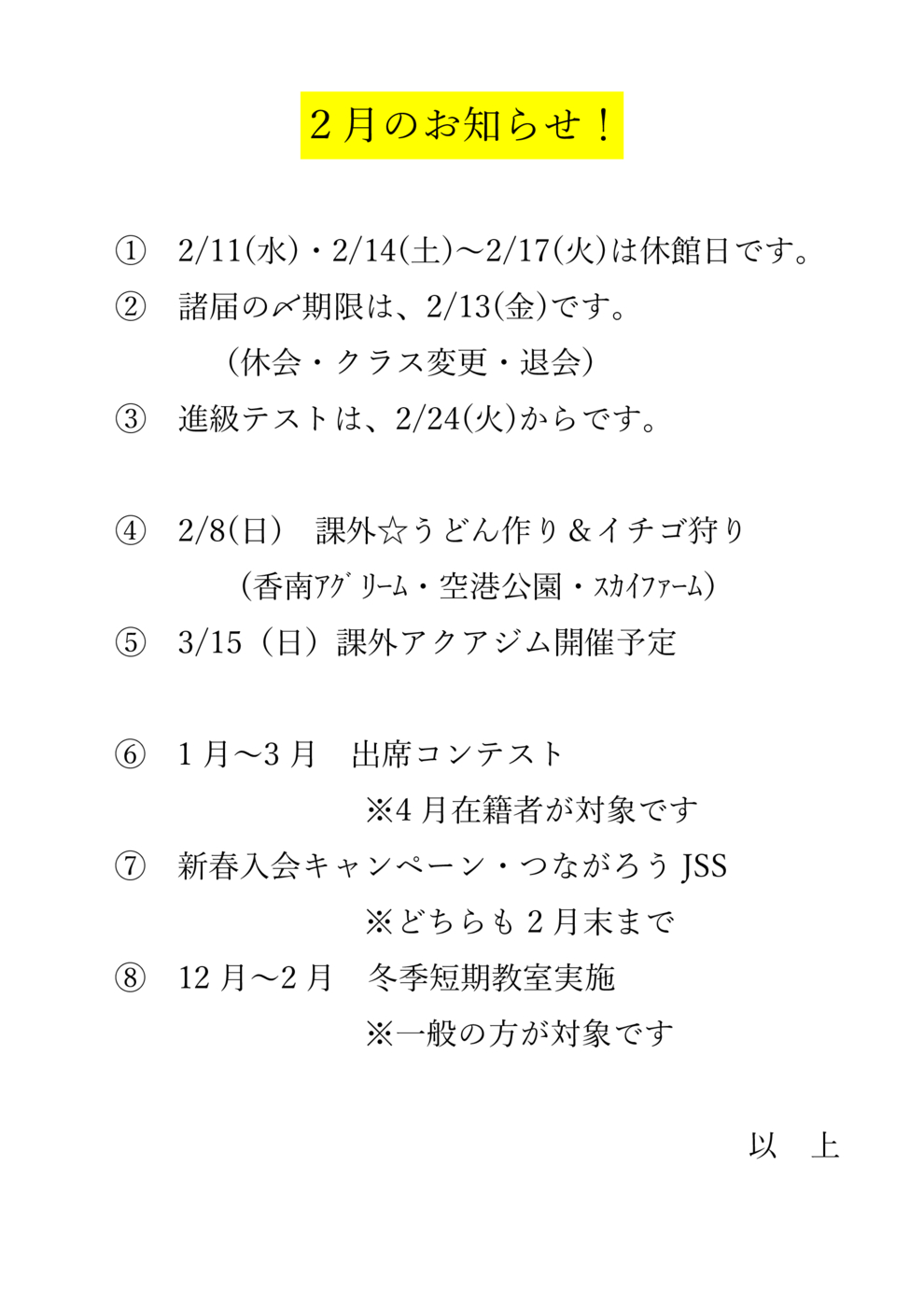 8年2月のお知らせ