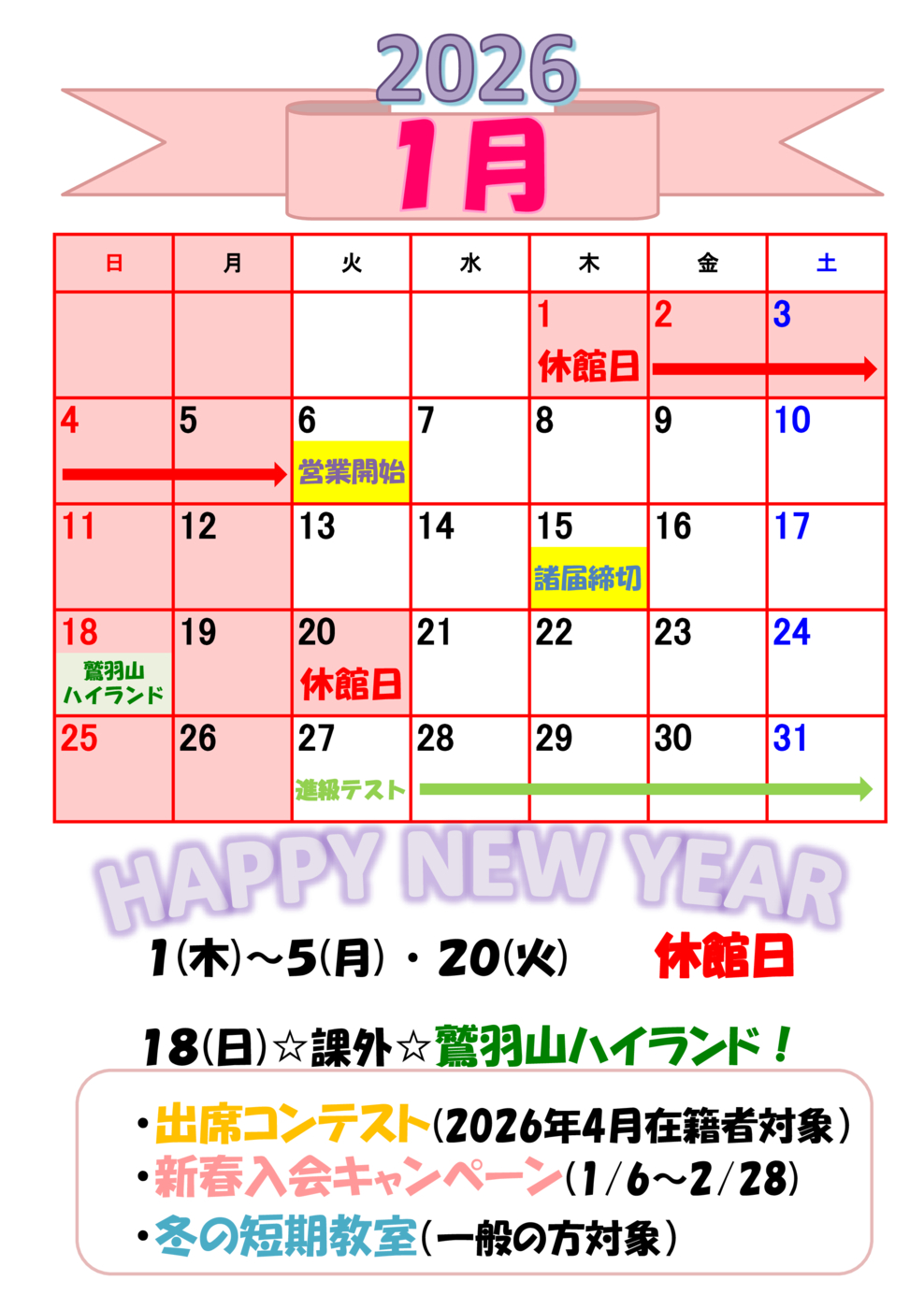 1月ｶﾚﾝﾀﾞｰ