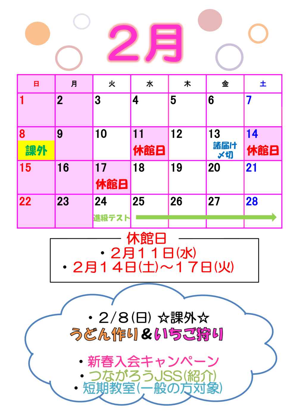 2月ｶﾚﾝﾀﾞｰ