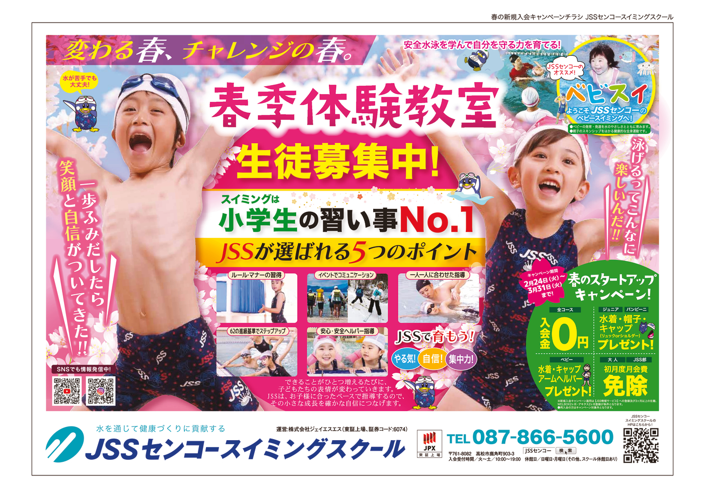 JSSセンコー様_春_表