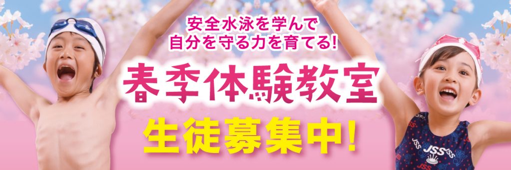 JSSセンコースイミングスクール イメージ画像 サムネイル