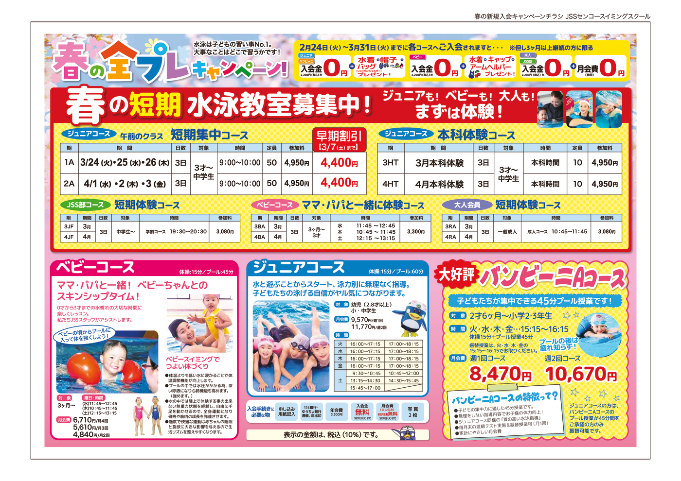 JSSセンコー様_春_裏