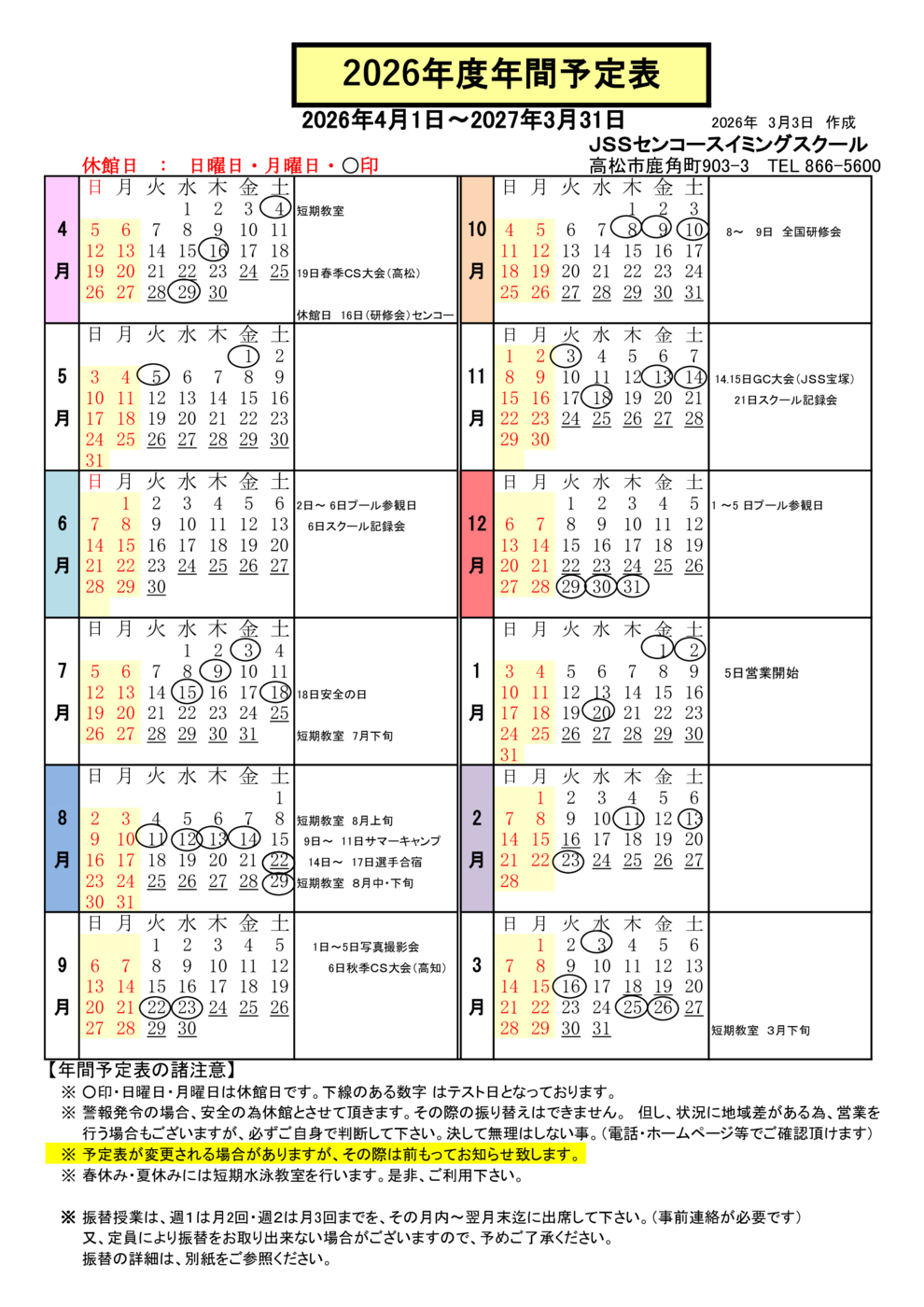 2026年間予定表(HP）xls