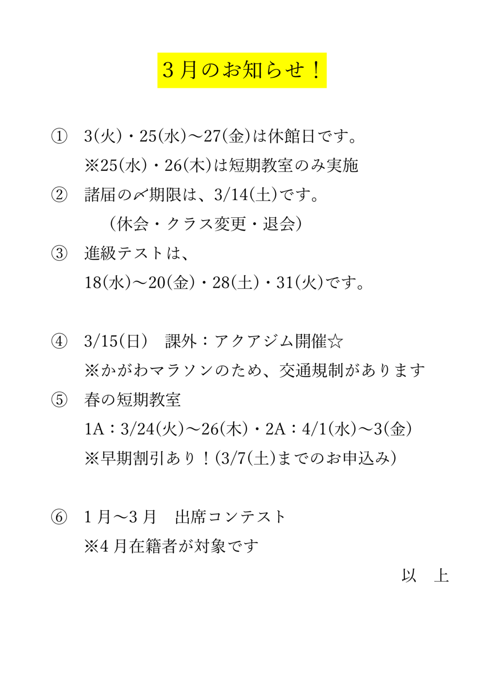 3月のお知らせ HP用
