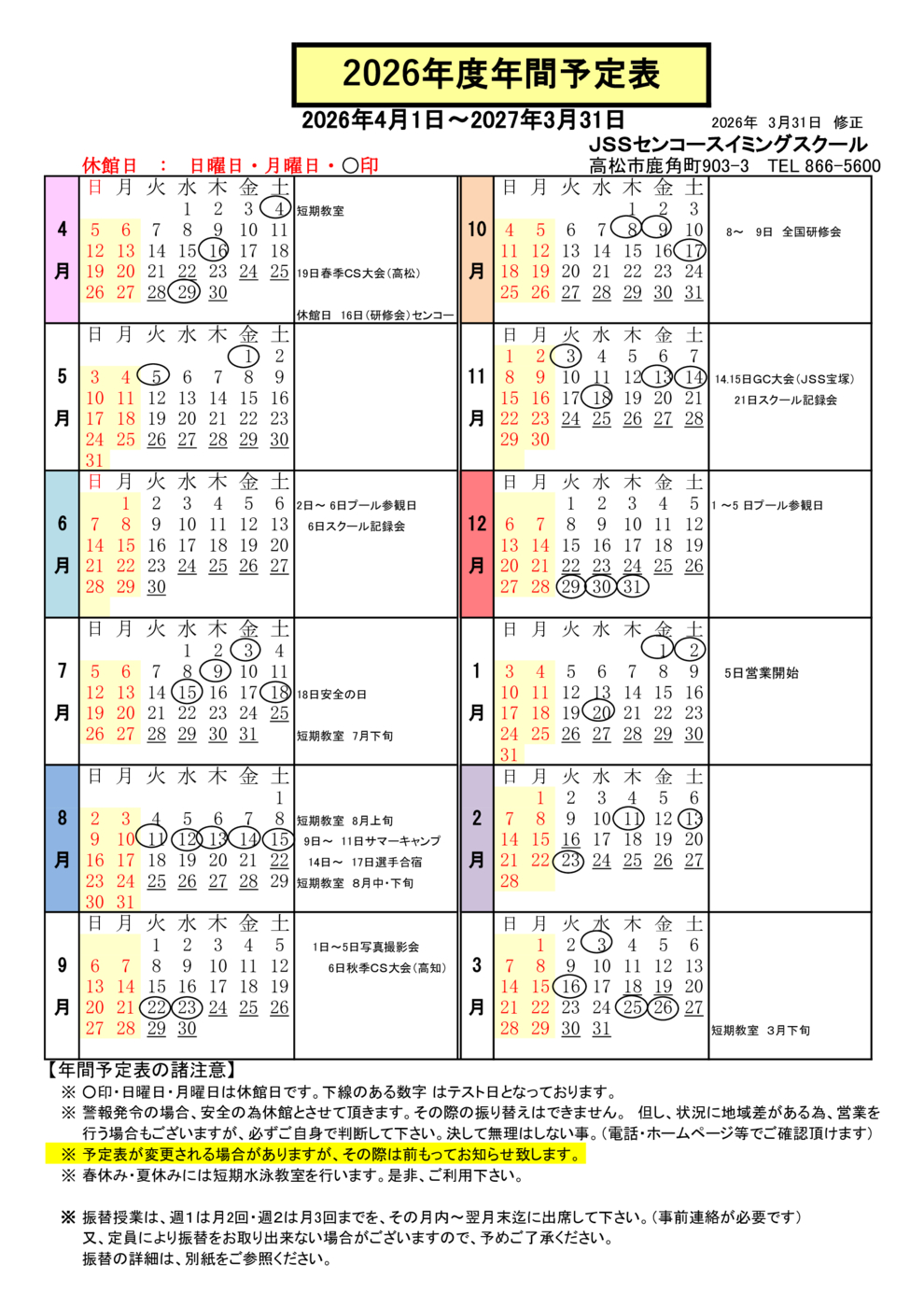 2026年間予定表1(HP）xls