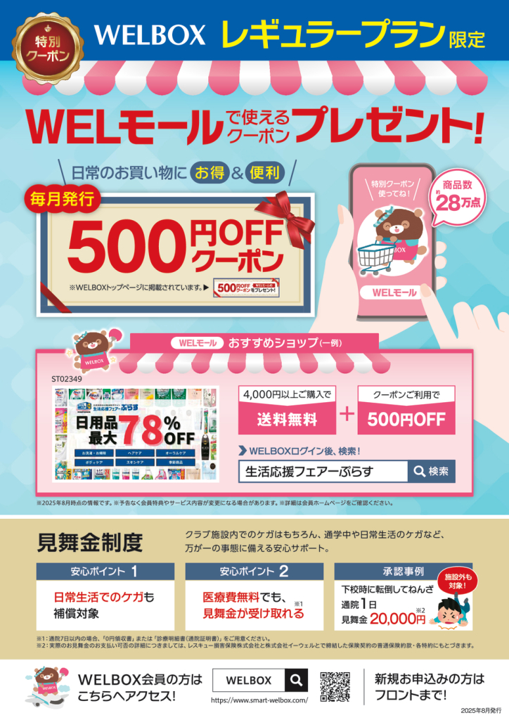 おすすめ】WELBOX(ウェルボックス）とは | JSSセンコースイミングスクール