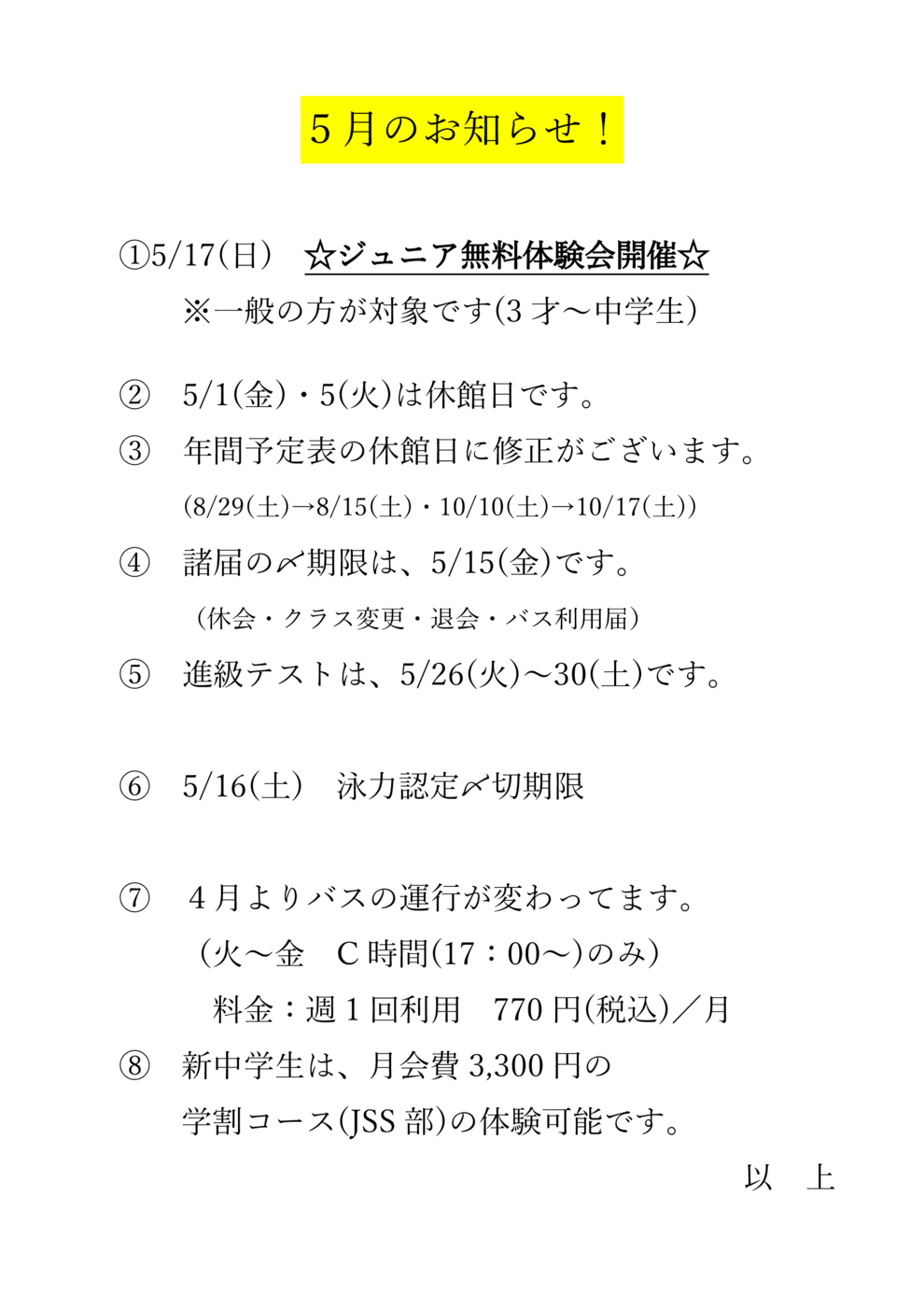 5月のお知らせ