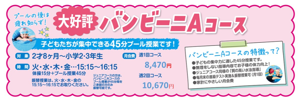 JSSセンコースイミングスクール イメージ画像 サムネイル