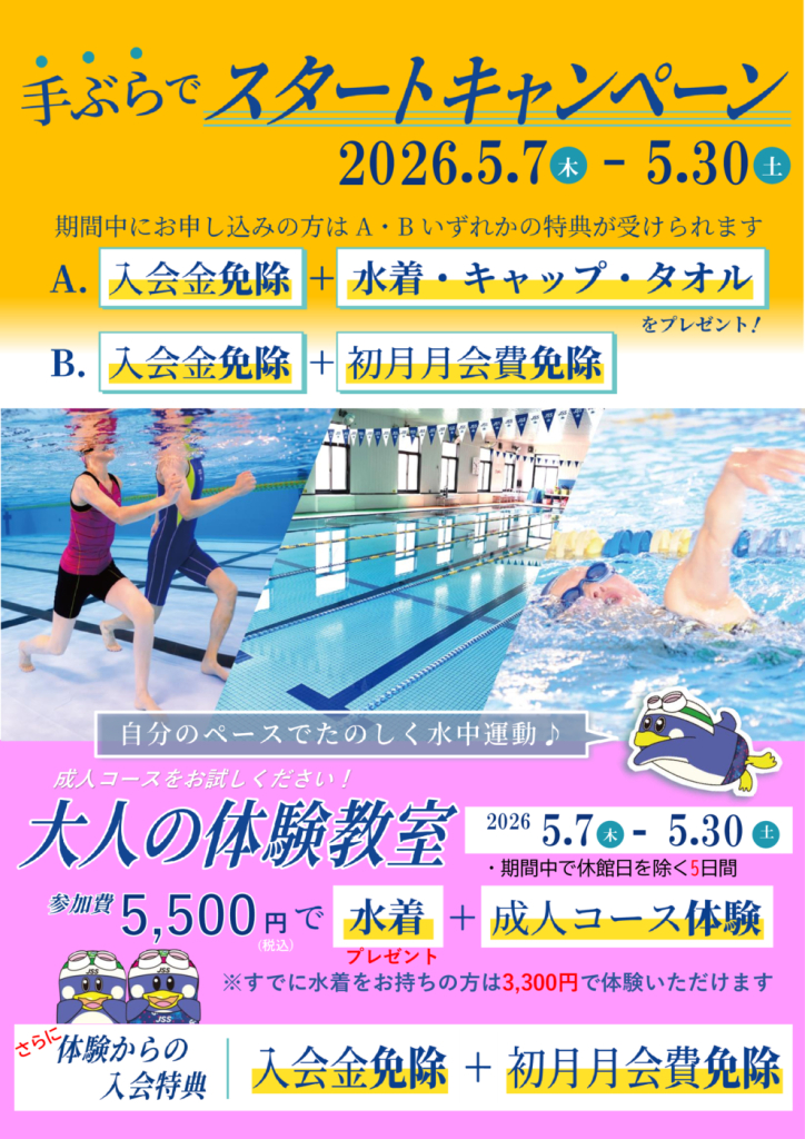 2025手ぶら(スイミング)_チラシのサムネイル