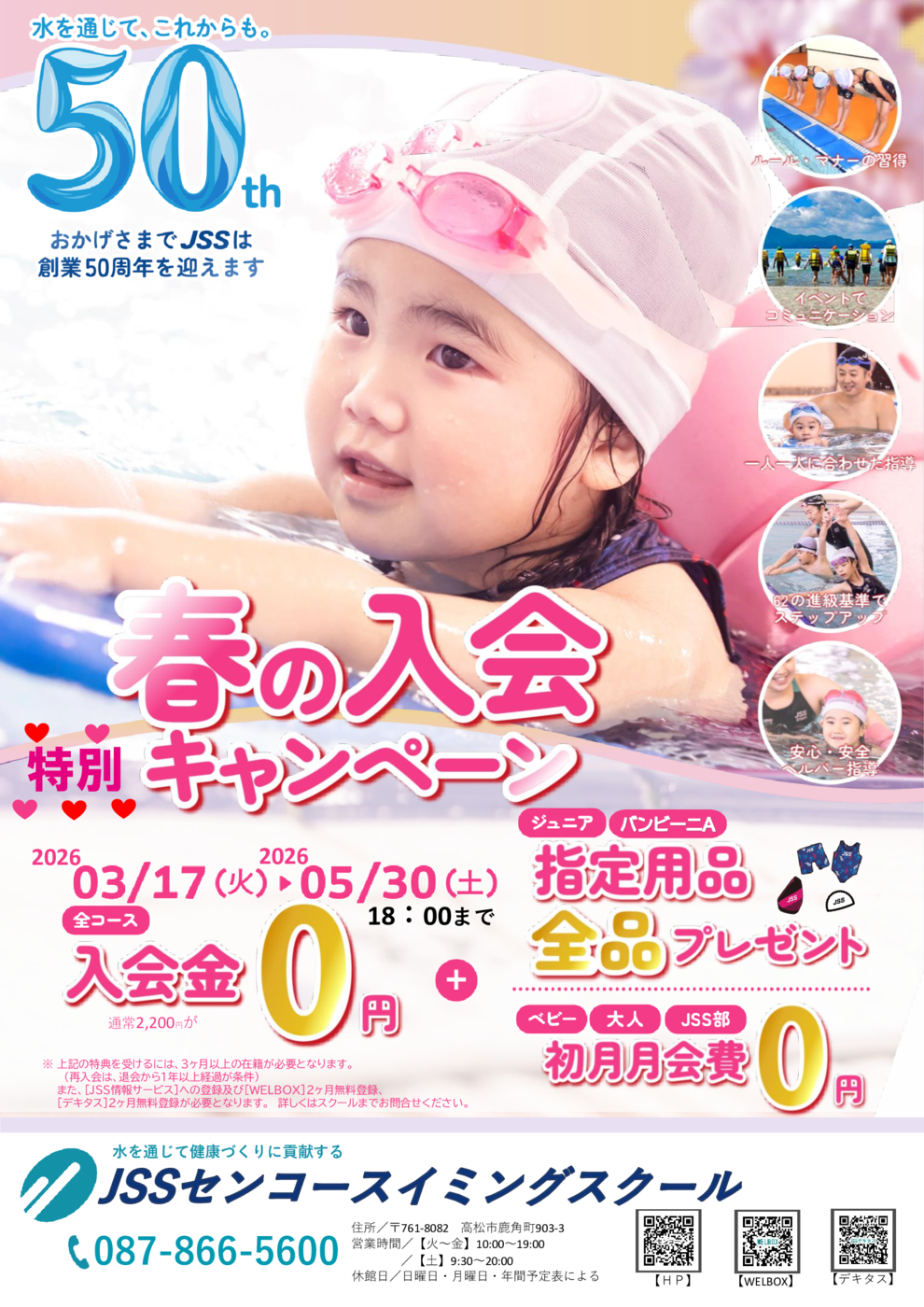 ５０周年チラシ