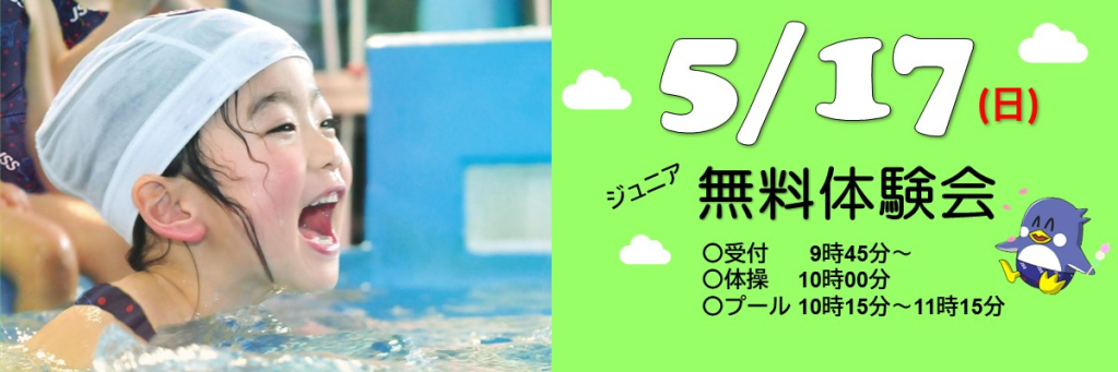 JSSセンコースイミングスクール イメージ画像 サムネイル