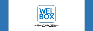 おすすめ】WELBOX(ウェルボックス）とは | JSSセンコースイミングスクール
