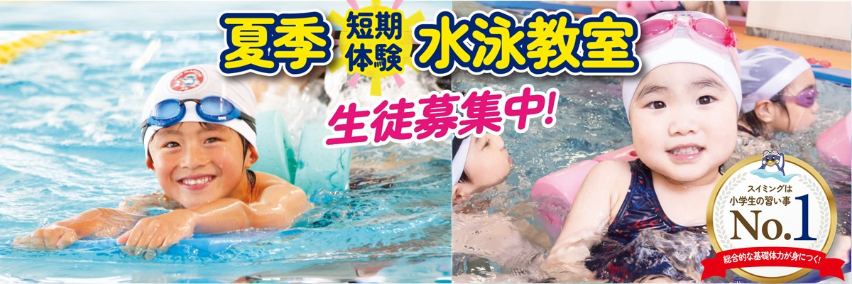 JSSセンコースイミングスクール イメージ画像