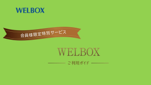 ウェルボックス おすすめ】WELBOX(ウェルボックス）とは | JSSセンコースイミングスクール