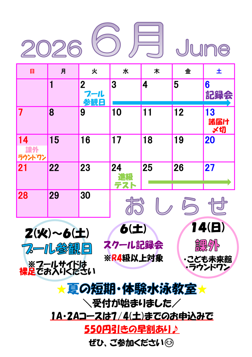 6月のお知らせ（休館日他） | JSSセンコースイミングスクール