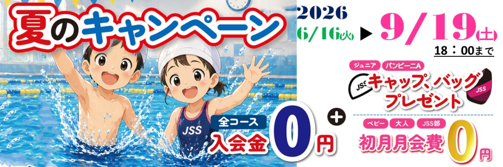 JSSセンコースイミングスクール | 株式会社ジェイエスエス