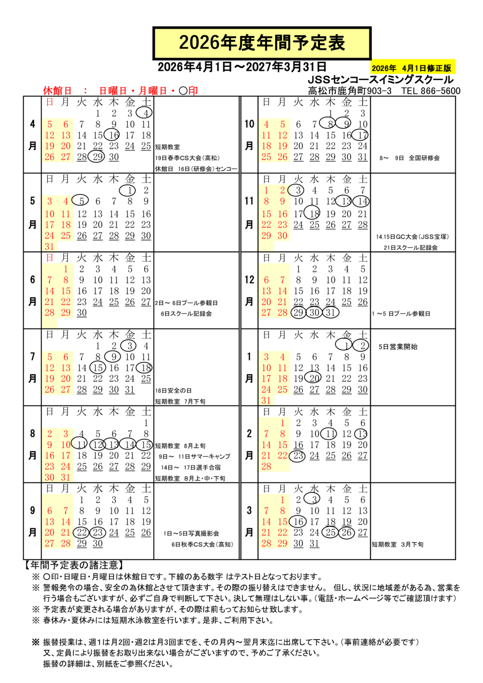 HP2026年間予定表xls