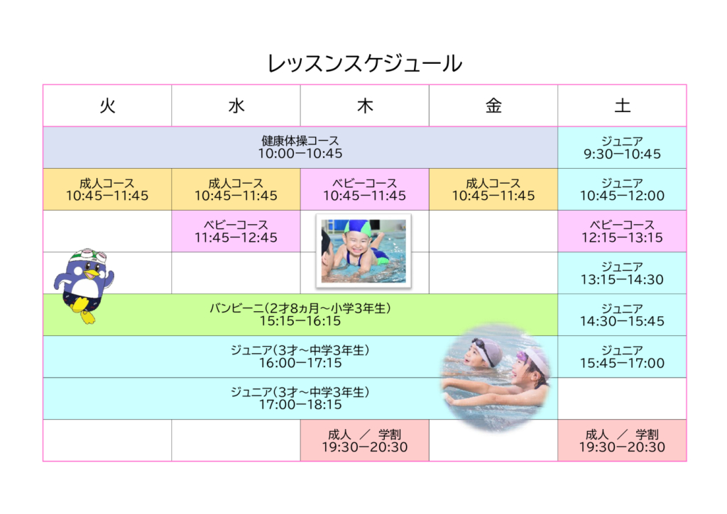 レッスン表2026のサムネイル