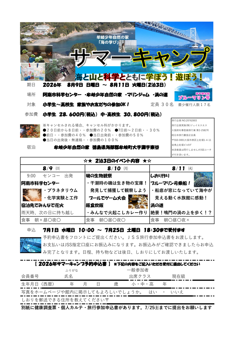 2026◎サマーキャンプ◎参加者募集！！ | JSSセンコースイミングスクール