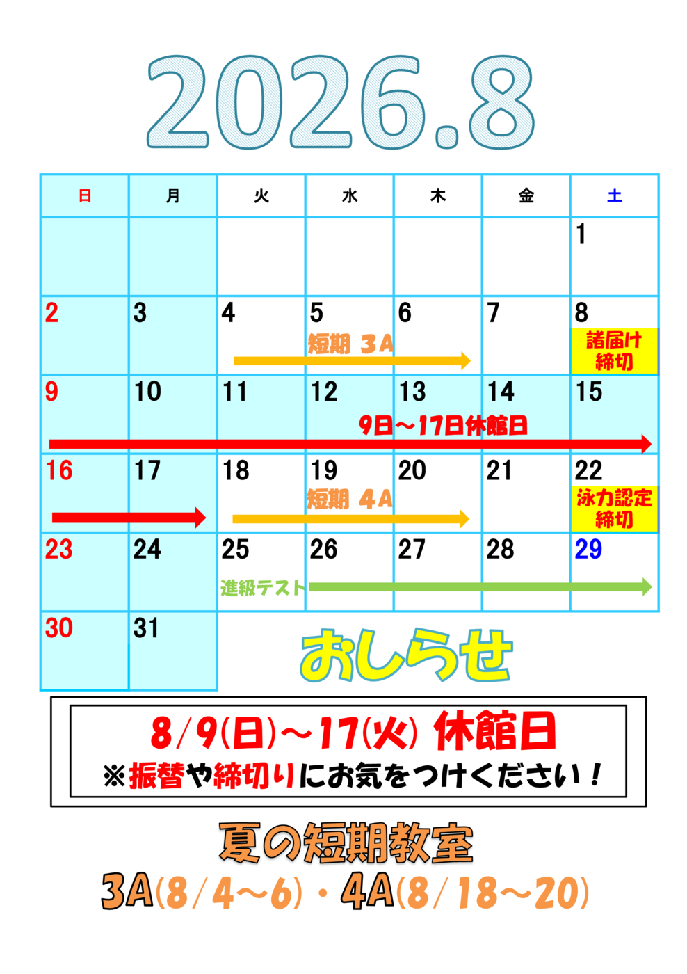 お知らせ | JSSセンコースイミングスクール