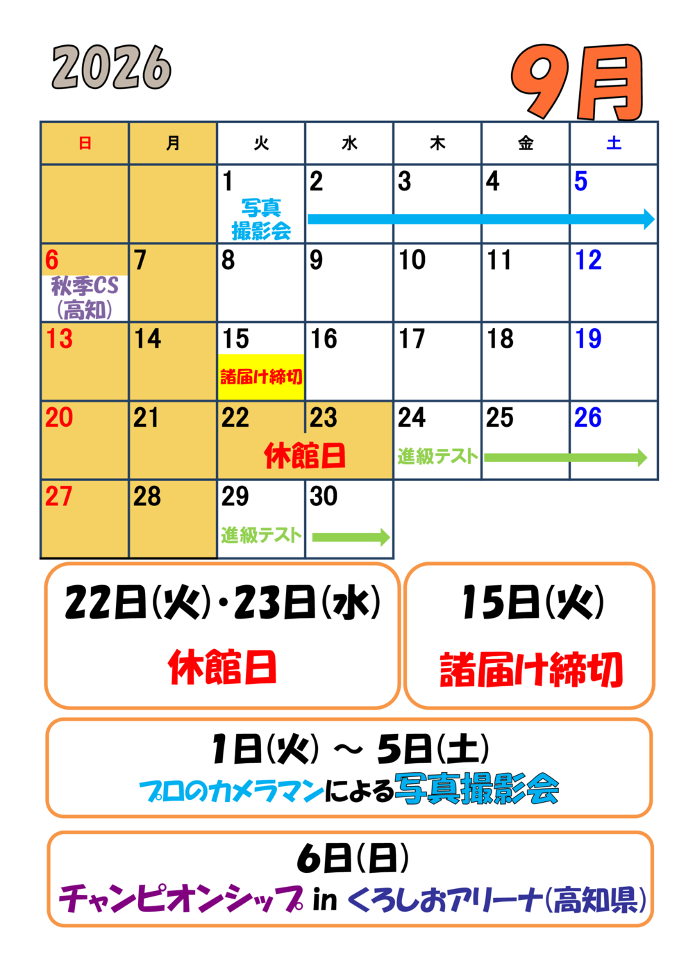 9月ｶﾚﾝﾀﾞｰHP