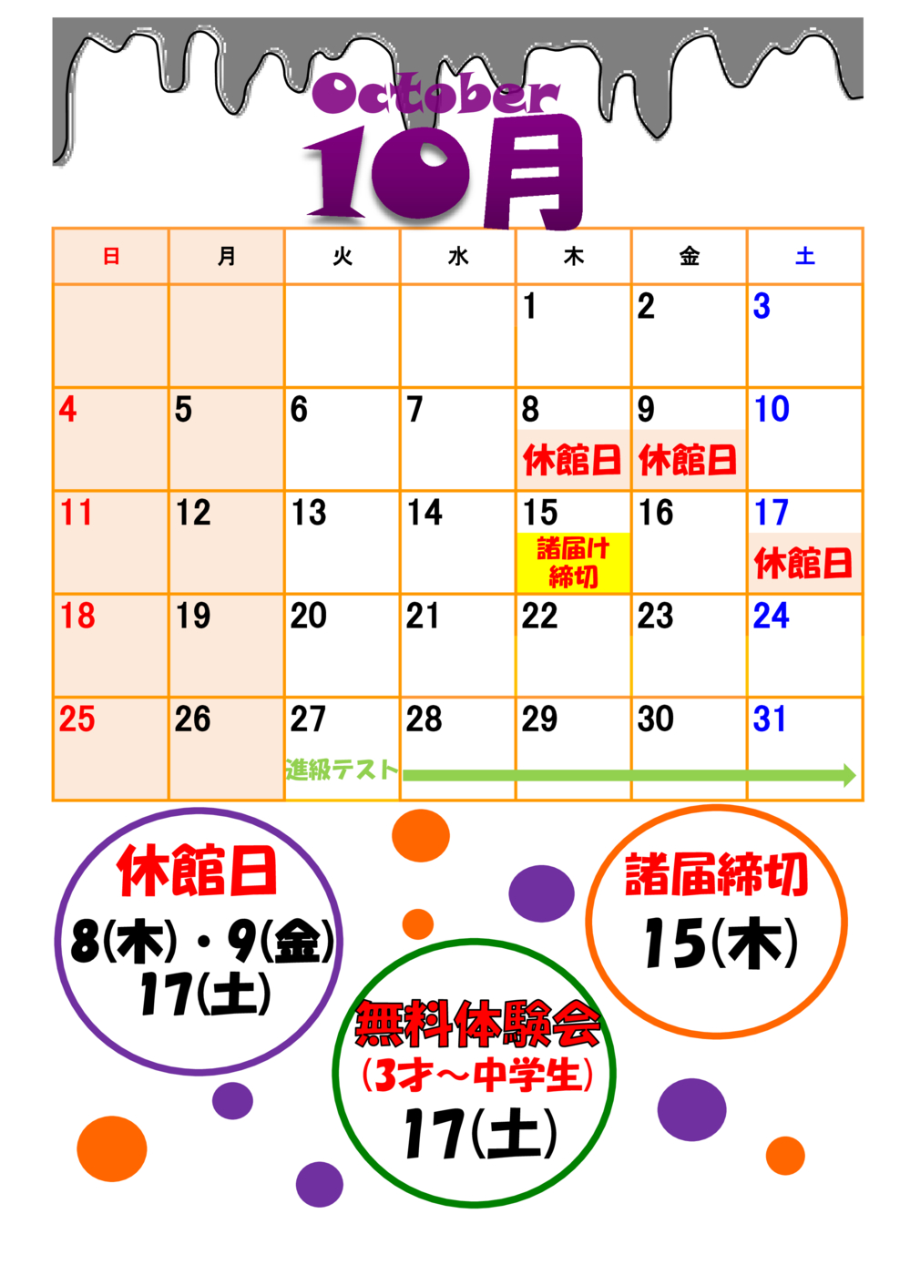 10月カレンダーhp