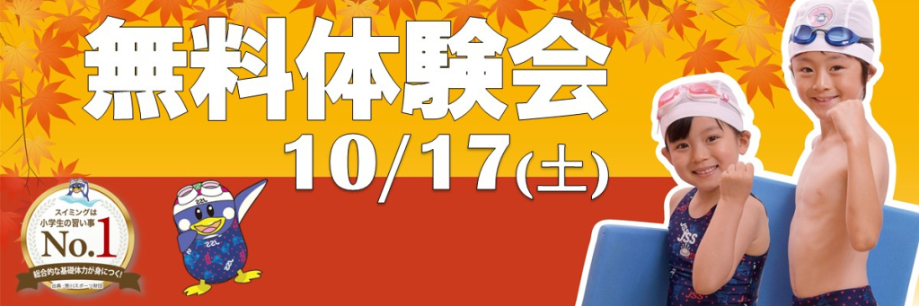 JSSセンコースイミングスクール | 株式会社ジェイエスエス
