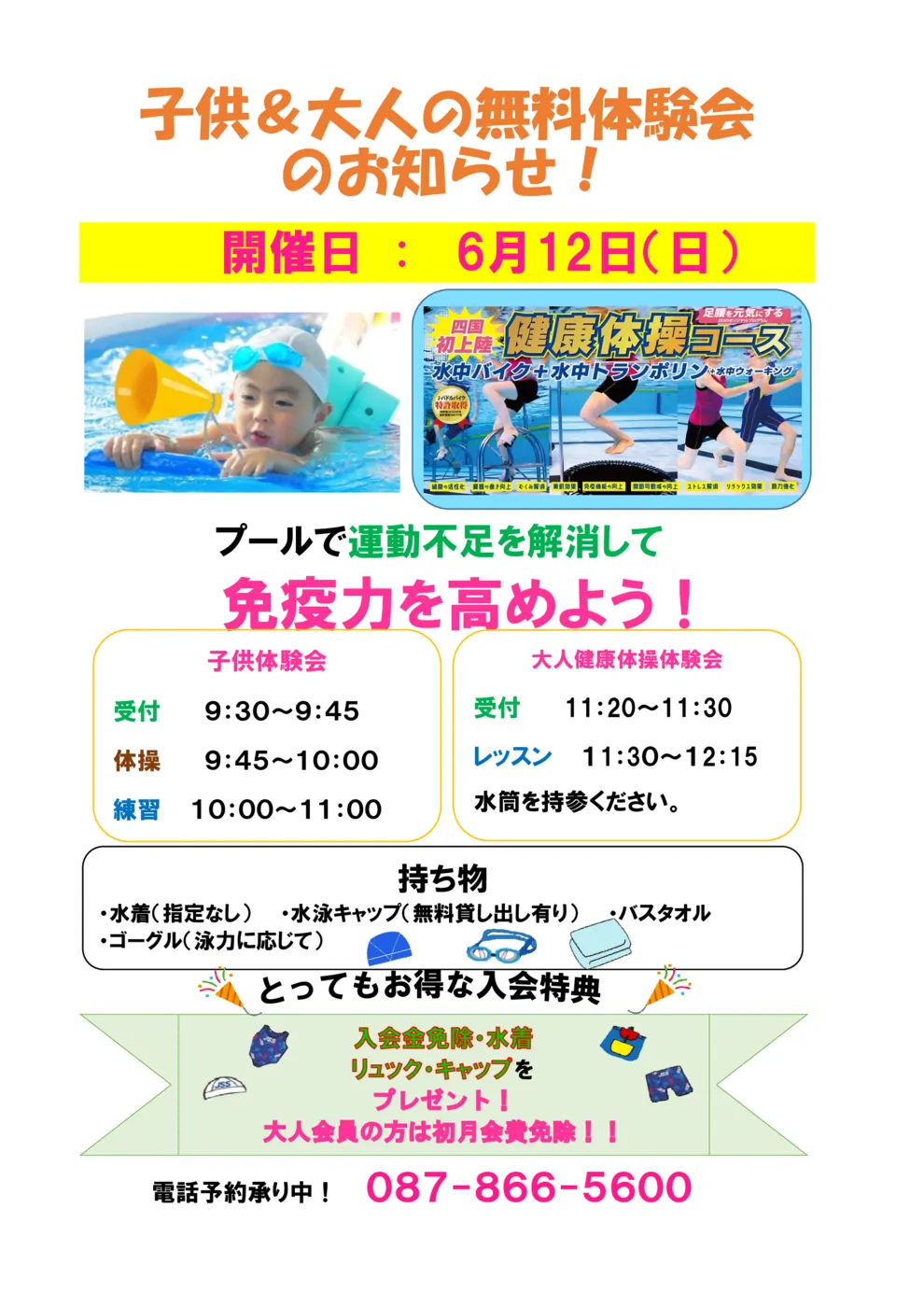 無料体験会こども大人