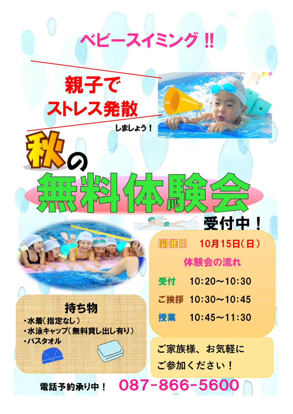 ベビー無料体験会