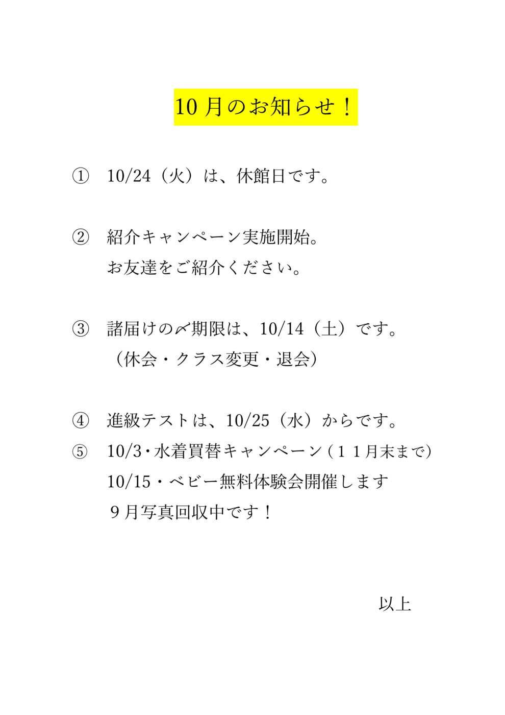 10月のお知らせ