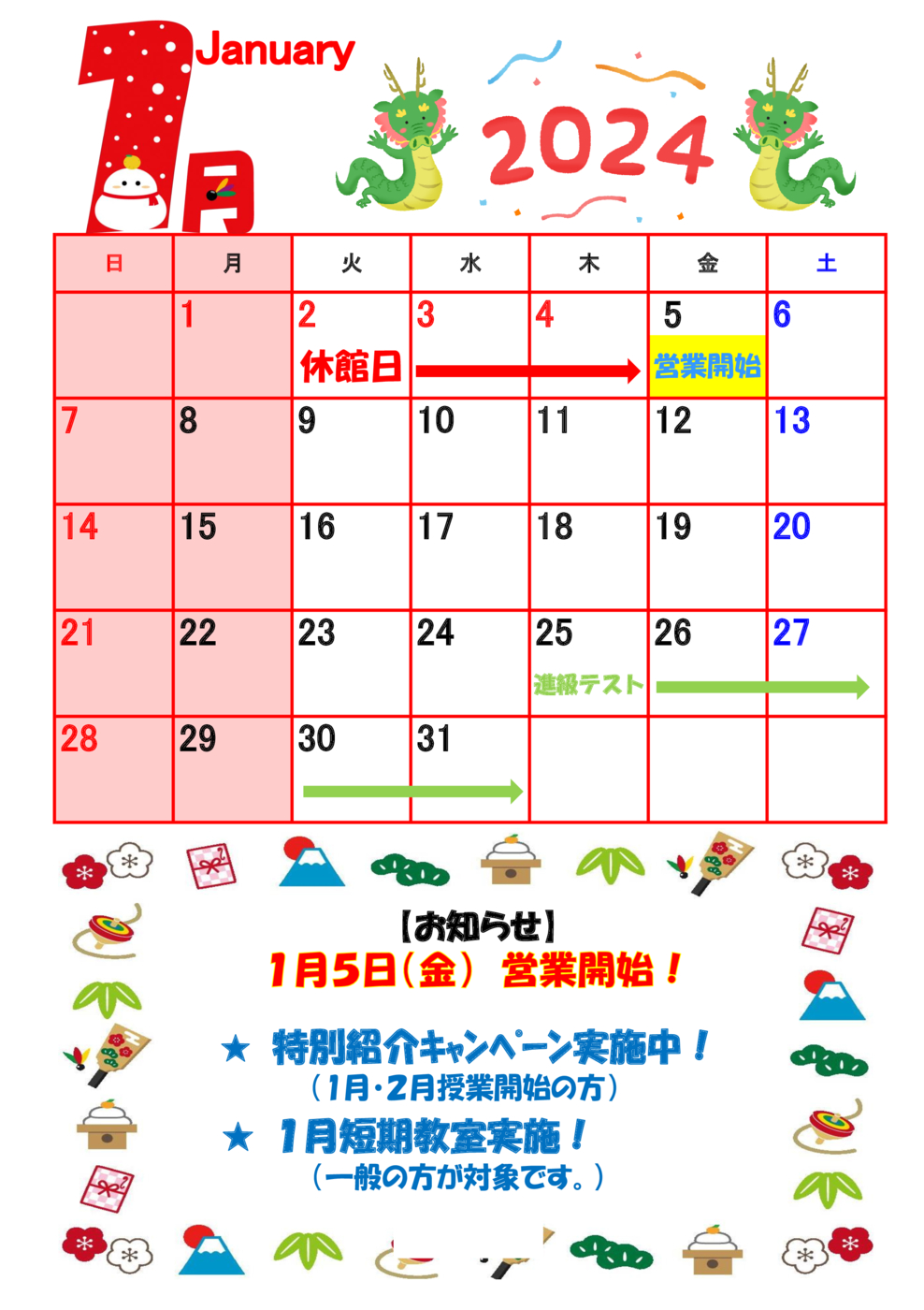 フロントカレンダー 202401